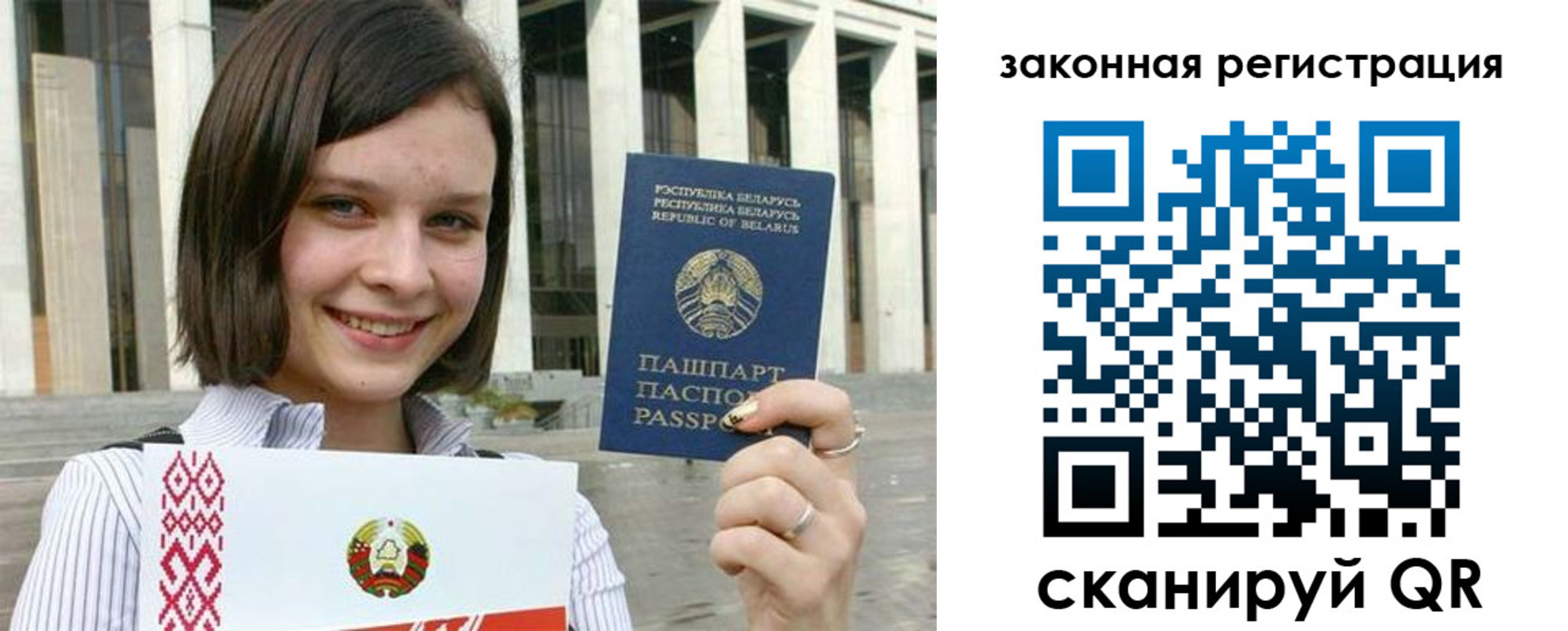 временная регистрация 2025 в Бакале