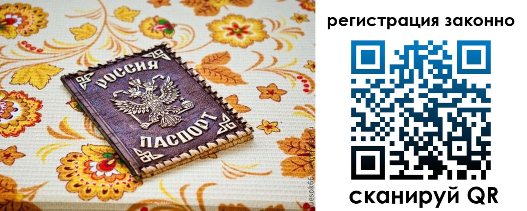 временная регистрация купить в Бакале