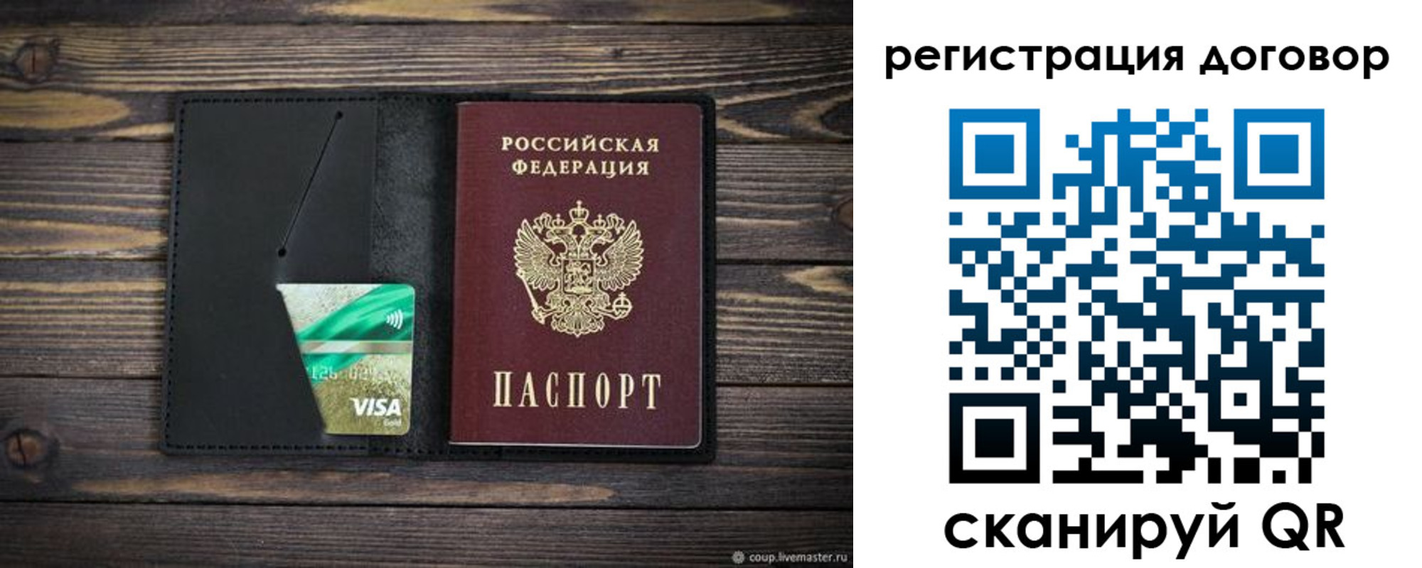 прописка для работы в Бакале