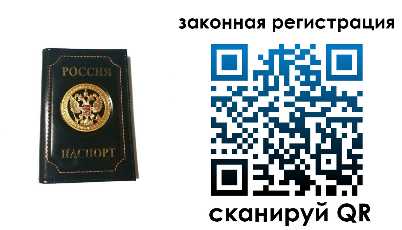 временная регистрация 2025 в Бакале