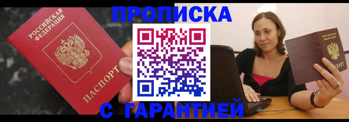 временная регистрация гарантия в Бакале