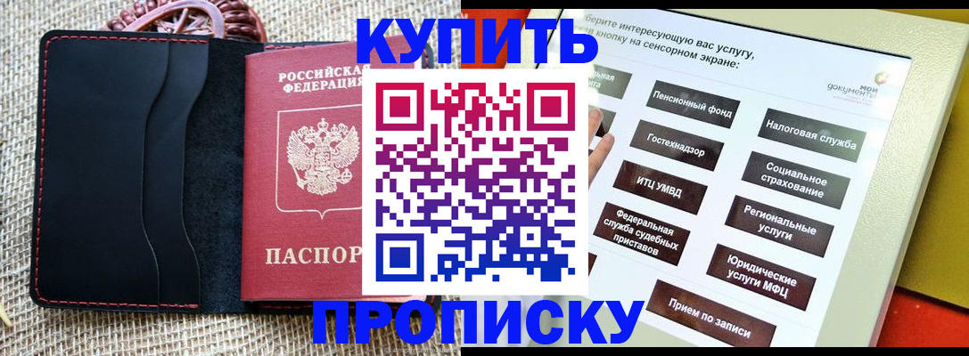 прописка иностранных граждан в Бакале