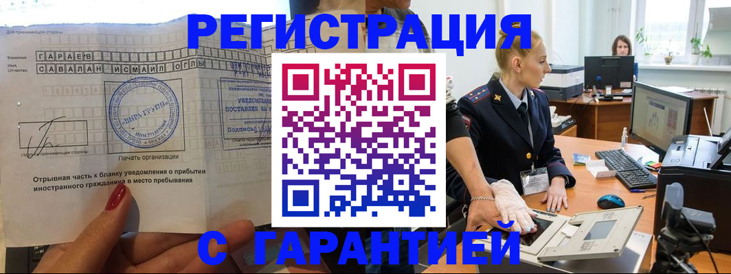 временная регистрация надежно в Бакале
