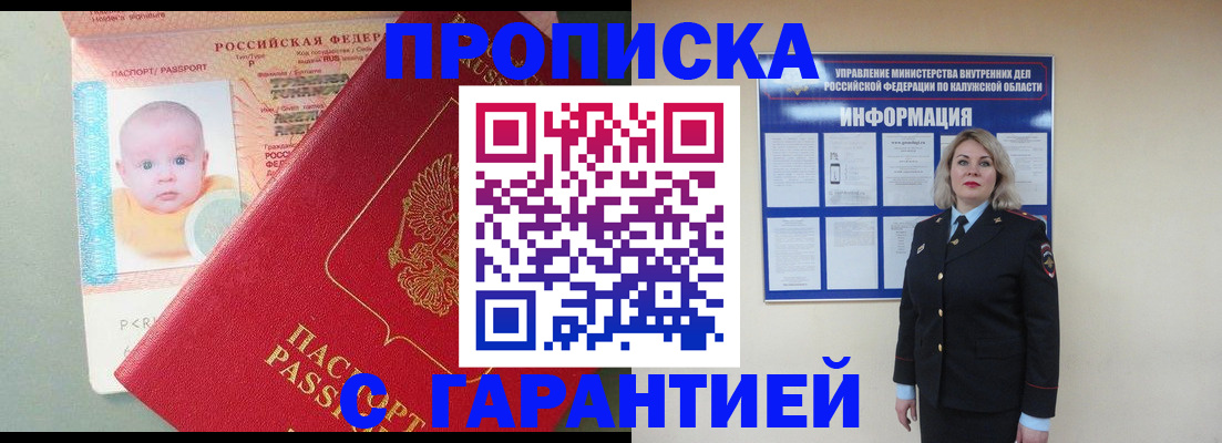 прописка от собственника в Бакале